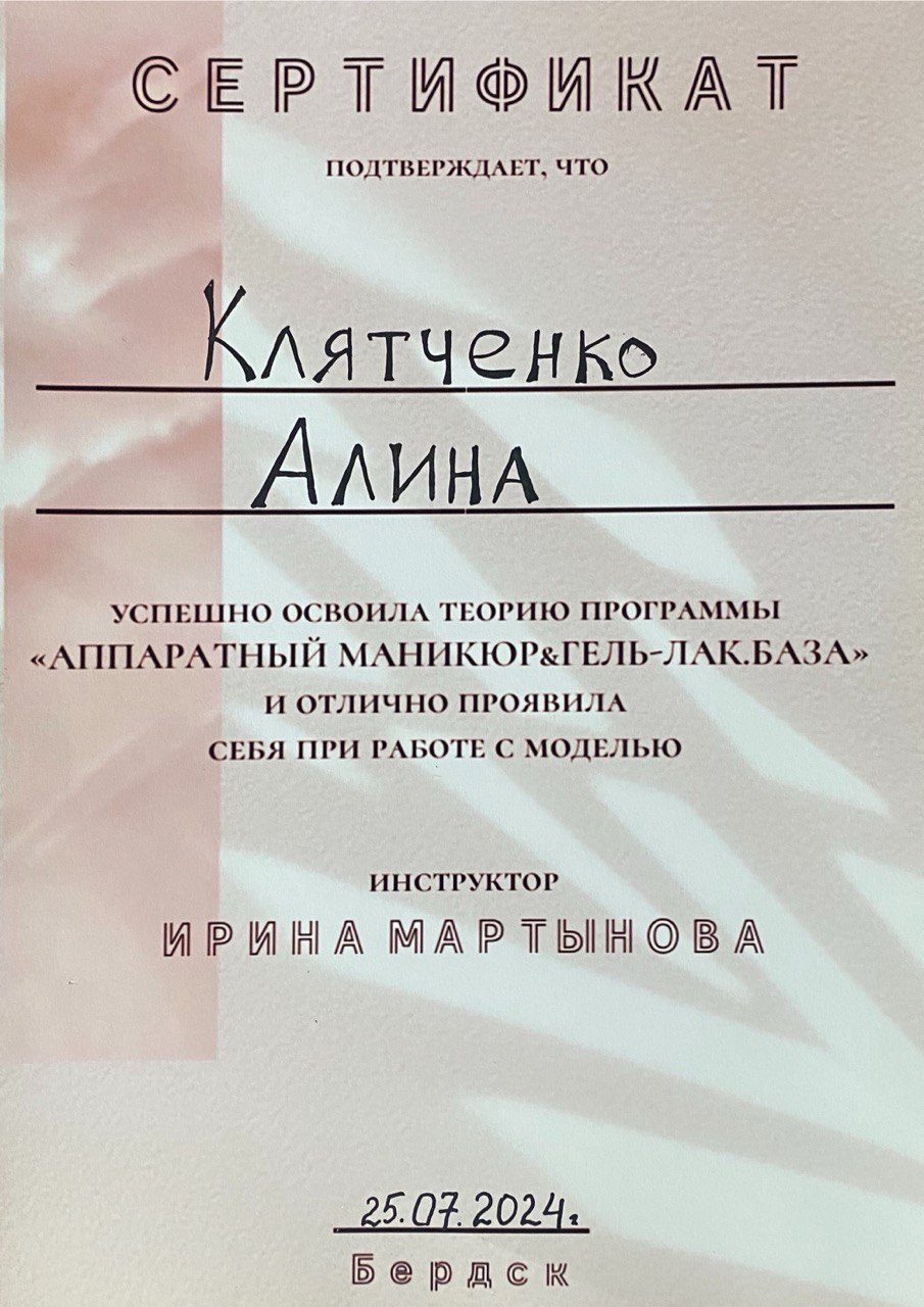 Сертификат мастера по маникюру